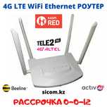 4G WiFi модем интернет Работает от любой симки в  Доставка РК