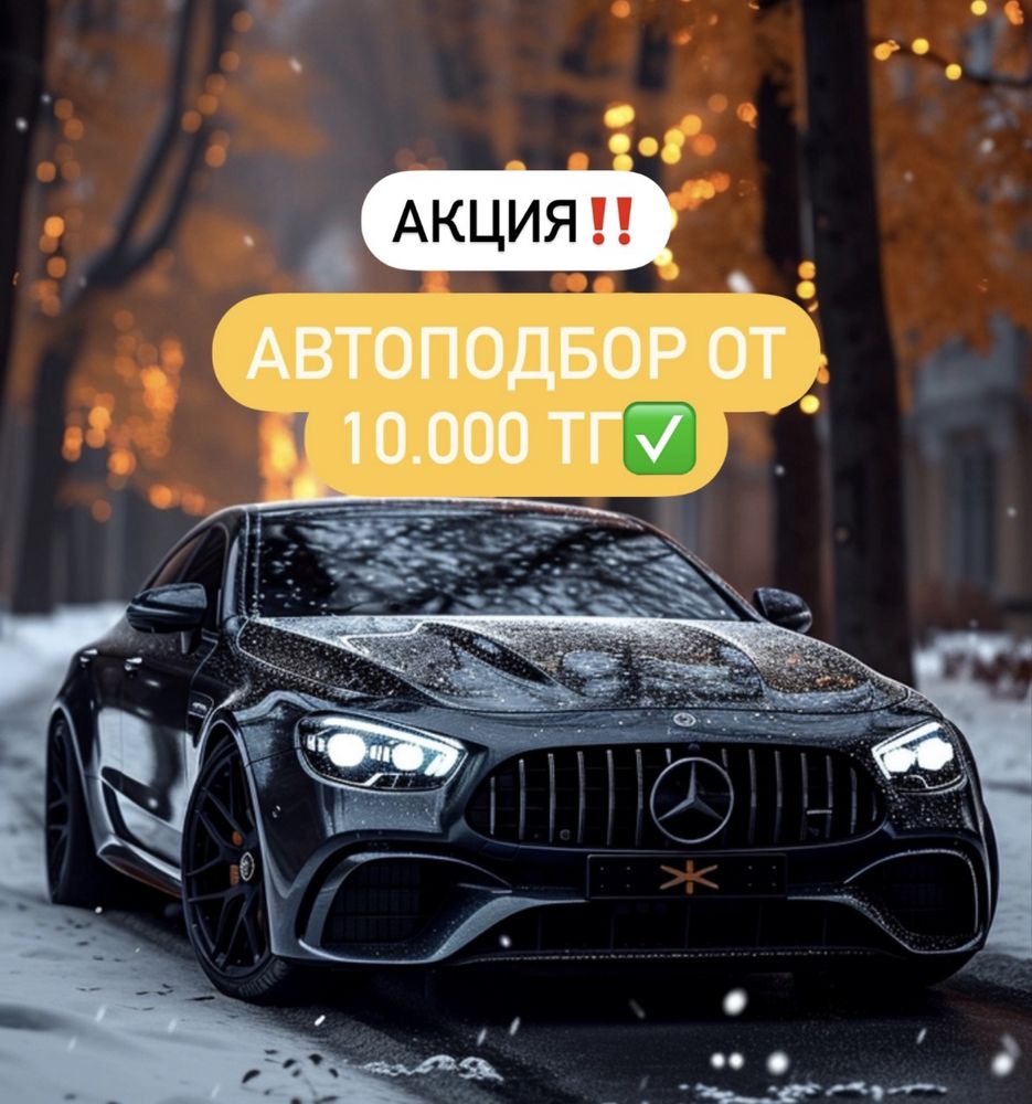 Автоподбор/Автоэксперт/Автоподборщик/Осмотр авто/проверка машины