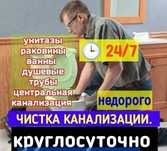 Опытный сантехник 24/7