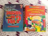 Продам энциклопедии для школьников