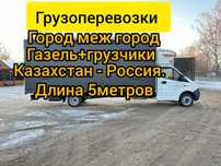 Газель Грузоперевозки 24/7.Грузчики.Город меж город.