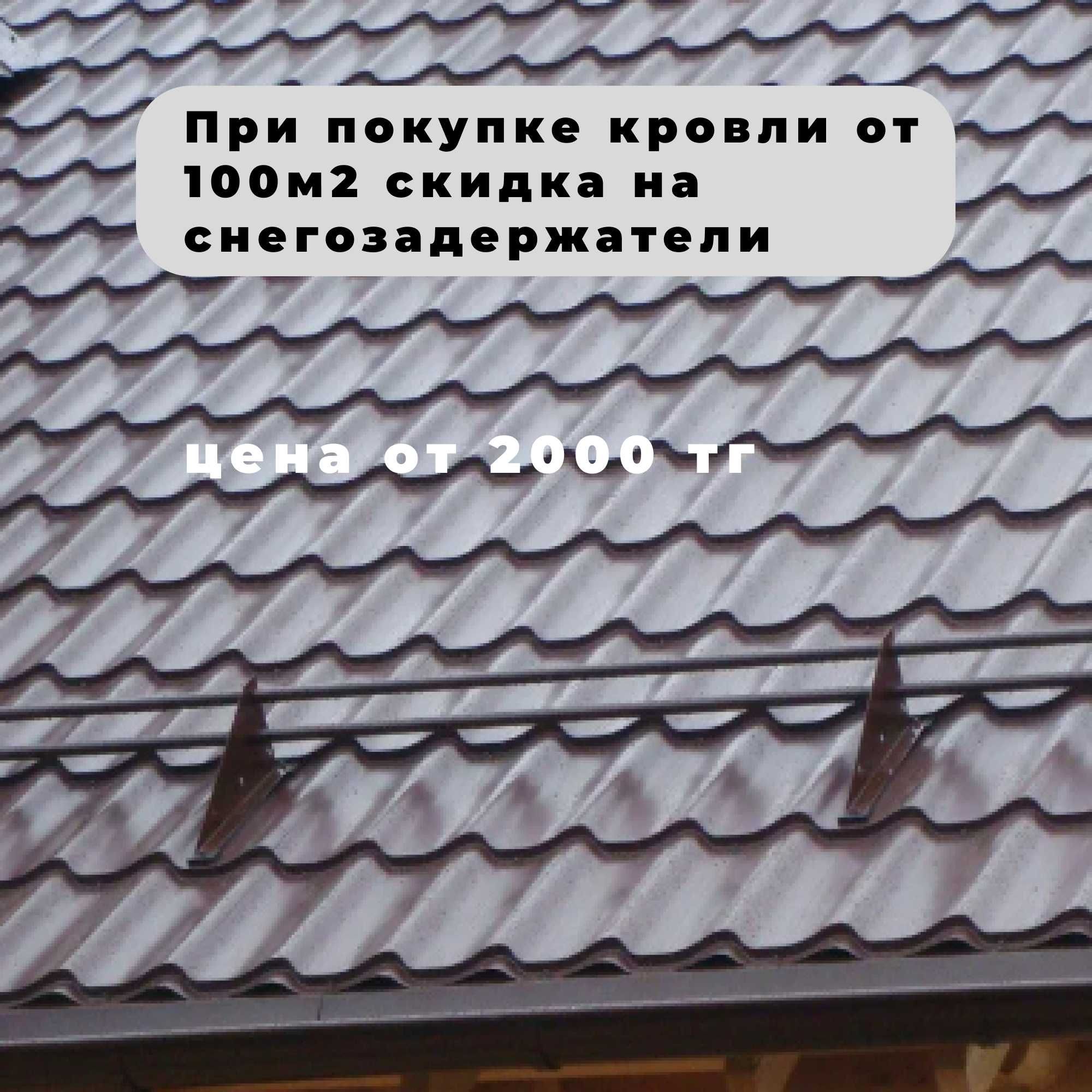 Супер Монтерей черепица металлическая, метал Россия, Корея, Узбекистан