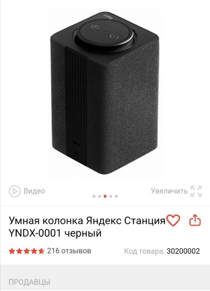 Умная колонка Яндекс Станция