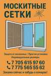 Москитные сетки и решётки! Ремонт окон, замене резиновых уплотнителей