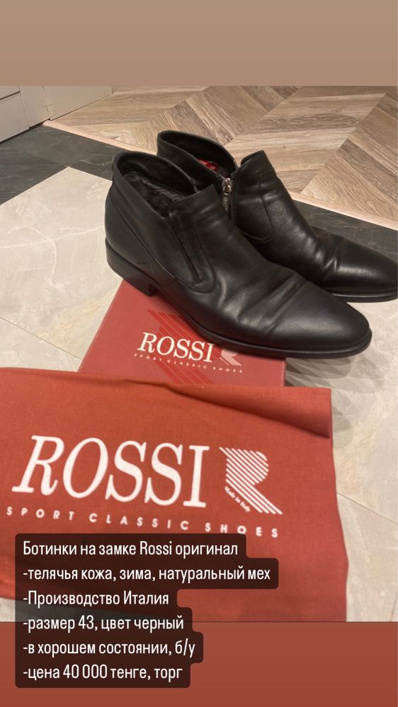 Продам брендовую мужскую обувь Valentino, Rossi