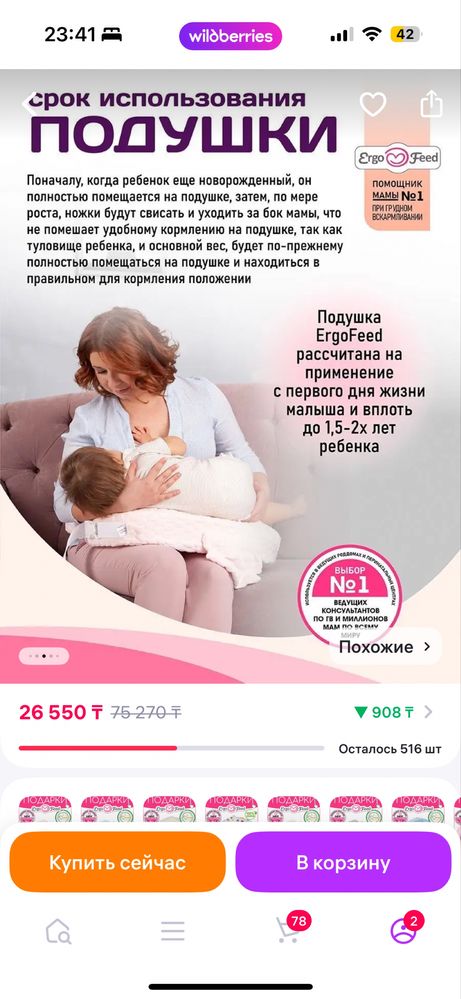 Продам подушку для кормления