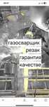Газосварщик автоген резак сварщик