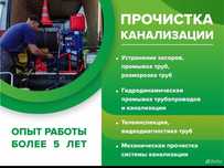 Сантехник засор чистка отопление