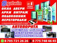 Пластиковые окна Алюминиевые окна Заказ