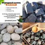 Камни для бани/камни для ландшафта