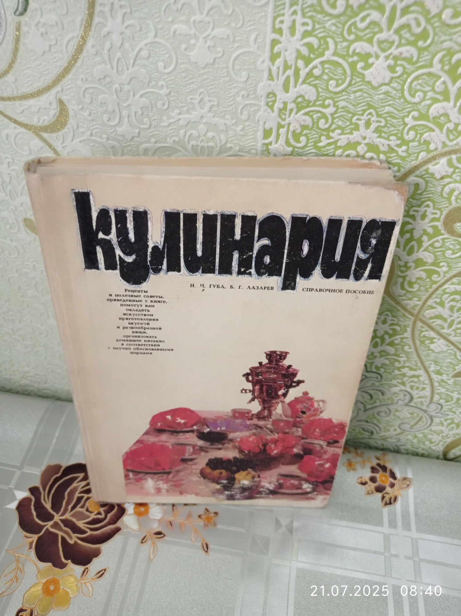 Книга Уютный мир выпечки