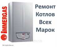 Ремонт котел отопления колонка для горячей воды водонагреватель