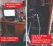 Компьютер игровой, монитор, стол