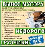 Вывоз мусора и отходы Газель 4.20
