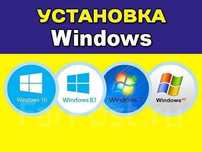 Лицензионная Установка windows 10/11 pro