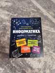 Информатика наглядный школьный курс