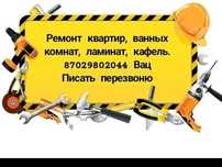 Ремонт ванных комнат и квартир