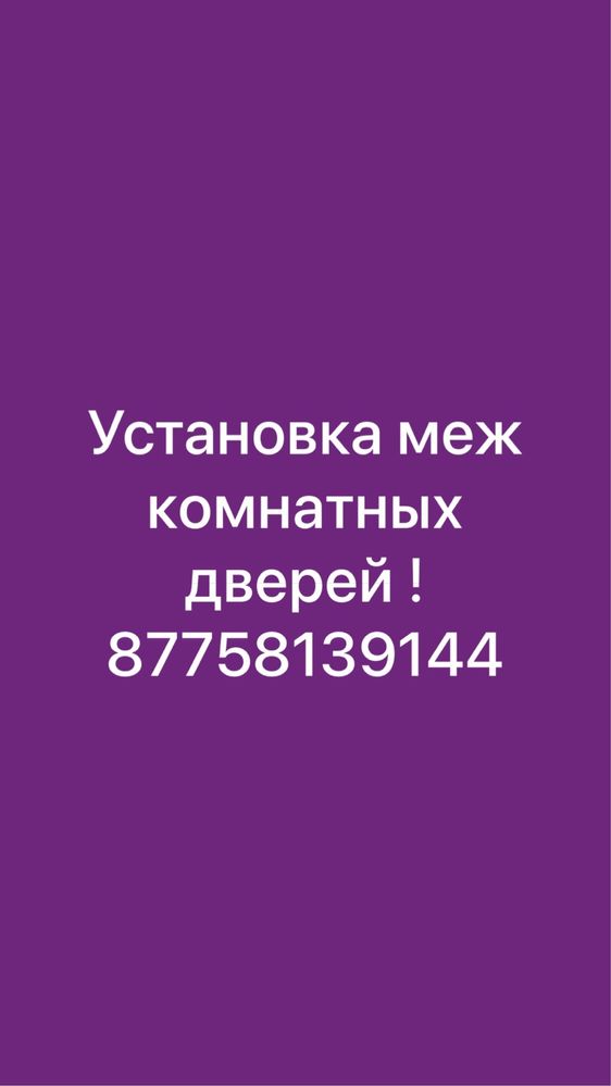 Установка дверей