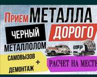 Прием металла и цветного металла