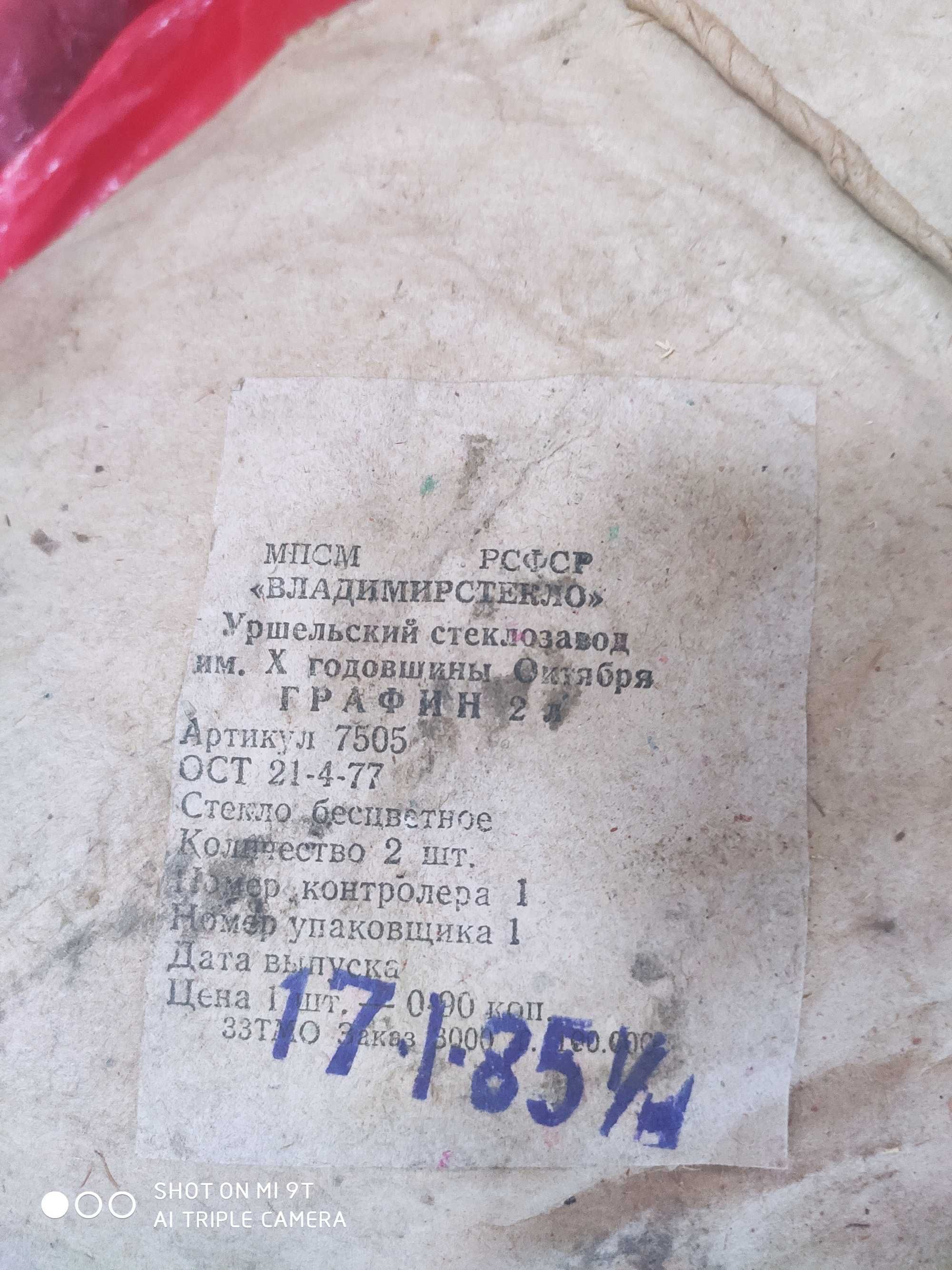 графин граненый 2 литра