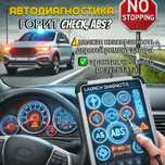 Компьютерная диагностика на выезд