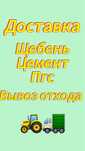 Щебень/Пгс/Цемент/Доставка/Камаз