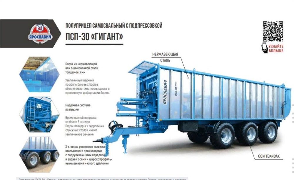 Полуприцеп с подпрессовкой ПСП-30 "Гигант"