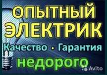 Услуги электрика