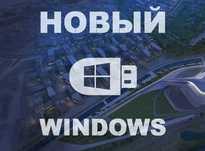 Виндос официальный и программы office для Виндоус