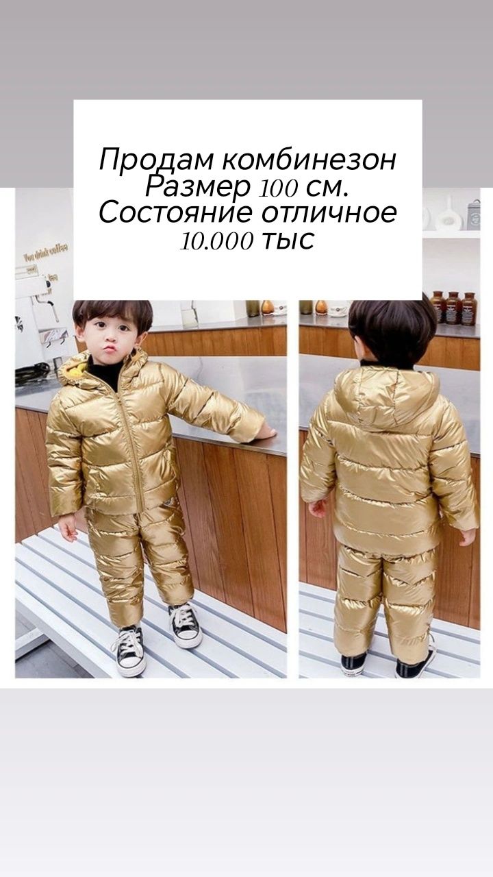 Весенний комбинезон