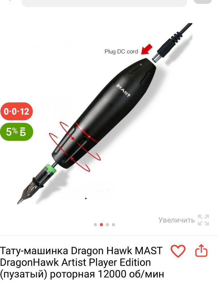 Продам машинку для татуажа