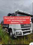 Бух учёт грузоперевозки