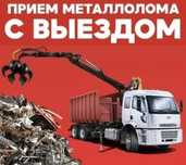 Прием черный металл аккумулятор радиатор медь латунь алюминий каробка