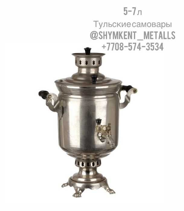 Самовары 5-7л./Тульский новый Ссср