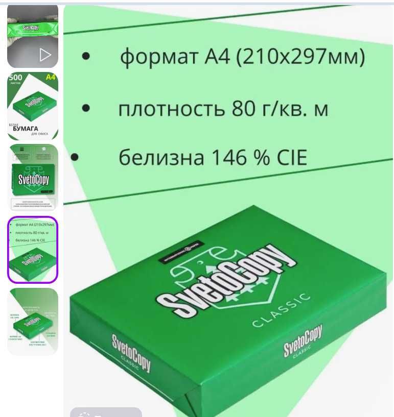 Бумага для принтера белая А4 SvetoCopy - 2500 тнг.