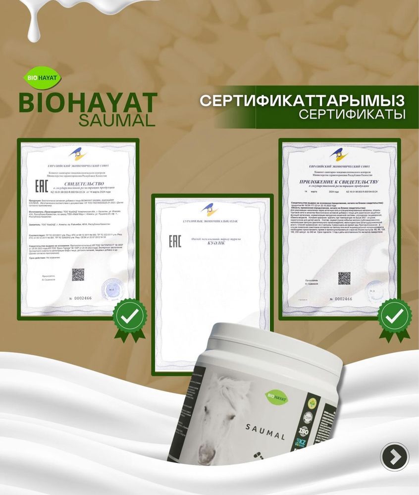 Акция !!! Только 3 дня  Saumal  Biohayat halal в капсулах