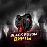 продам вирты на всех серверах блек раши