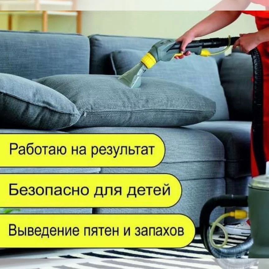 химчистка мягкой мебели матрас кресло диван