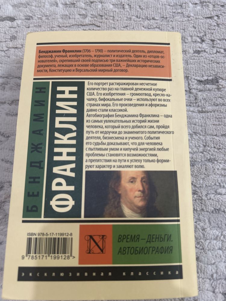 Время деньги. Автобиография