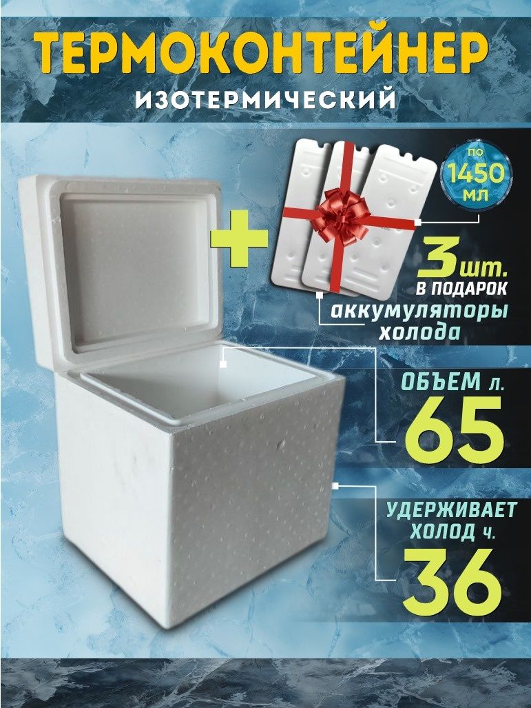 Аккумулятор холода для термосумок термоконтейнеров кулеров боксов.