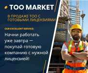 ТОО  СМР/ПД/Изыскания Тоо с финансовой устойчивостью
