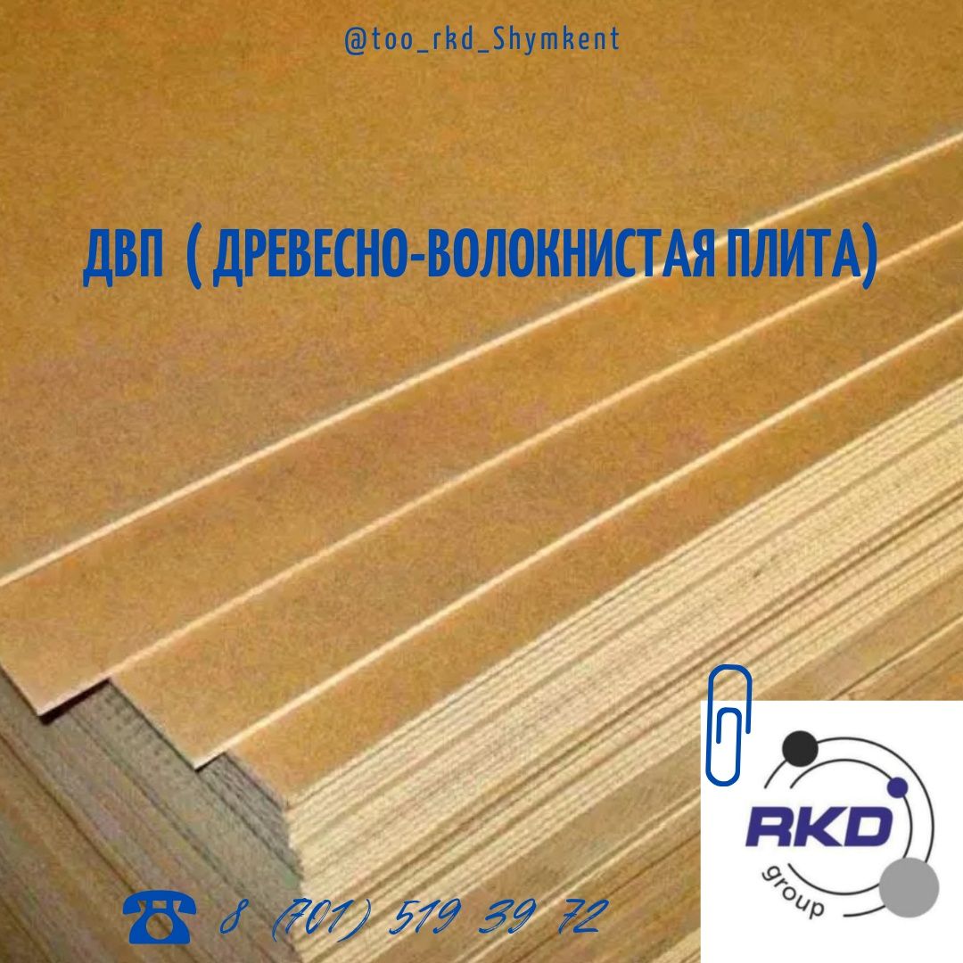 Фанера, ОСБ, ДВП, ЦСП, OSB, ОСП (Шымкент,Тараз, Туркестан)
