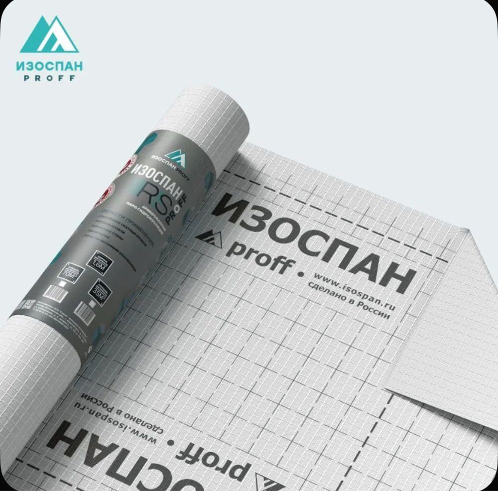 Продам пароизоляция Изоспан RS proff 70 м2