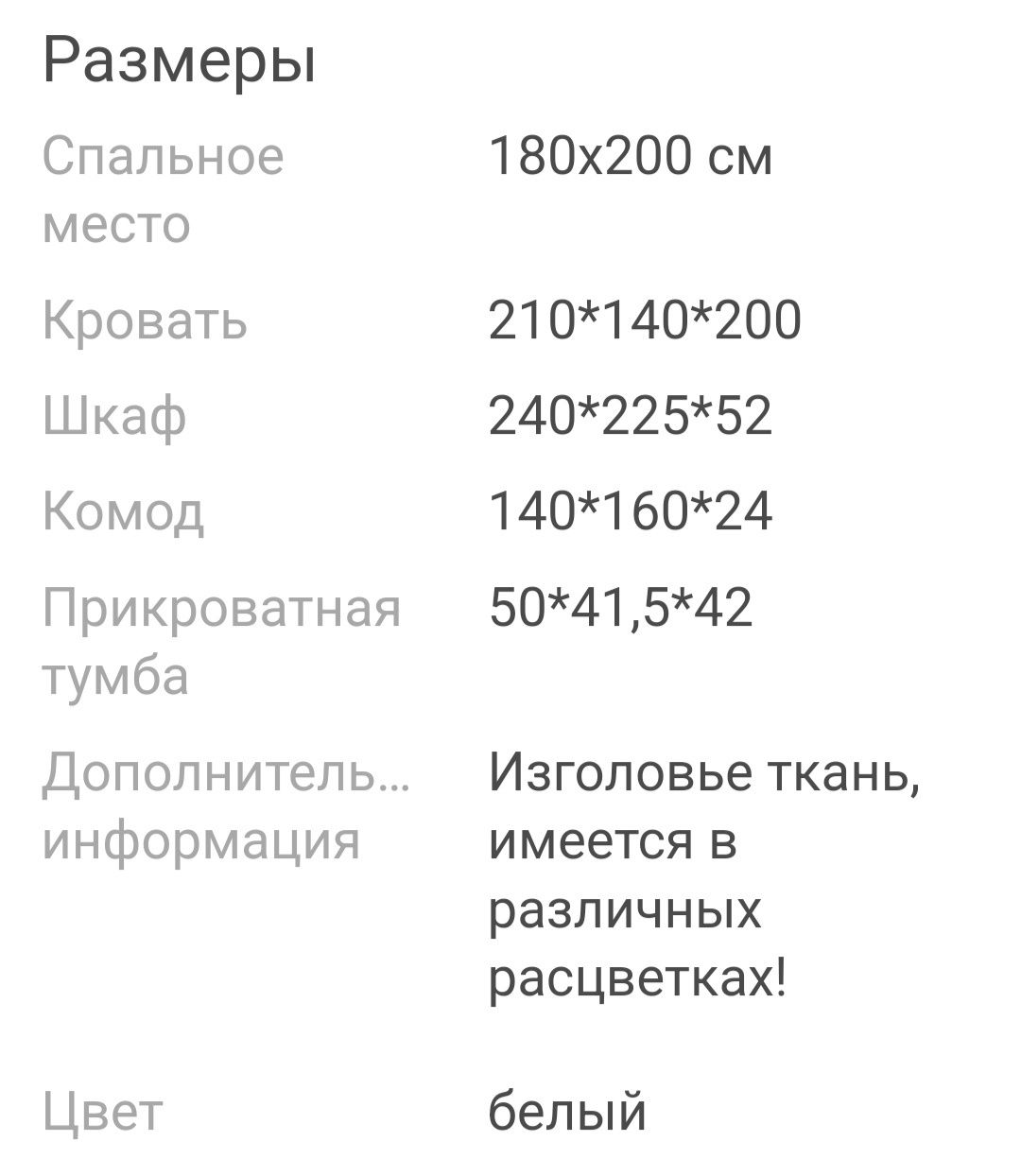 Мебель б/у, размер спального места  180*200, матрас в комплекте