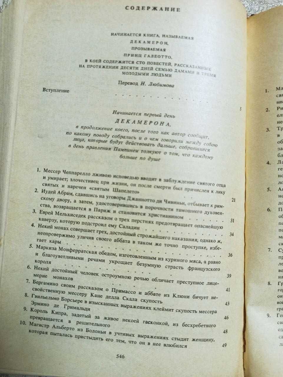 Декамерон Дж.Боккаччо (твердая обложка)