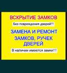 Замена и Ремонт замка, Вскрытие замка, открыть замок, вскрытие авто