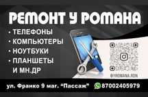 Ремонт телефонов