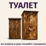 Туалет из бруса Продажа, Доставка / Булаево