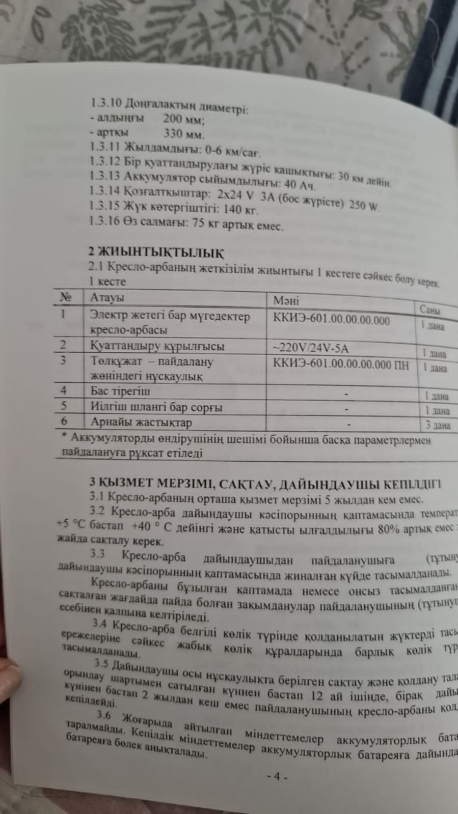 Продам электронную инвалидную коляску