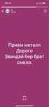 Прием металл Дорого звоните